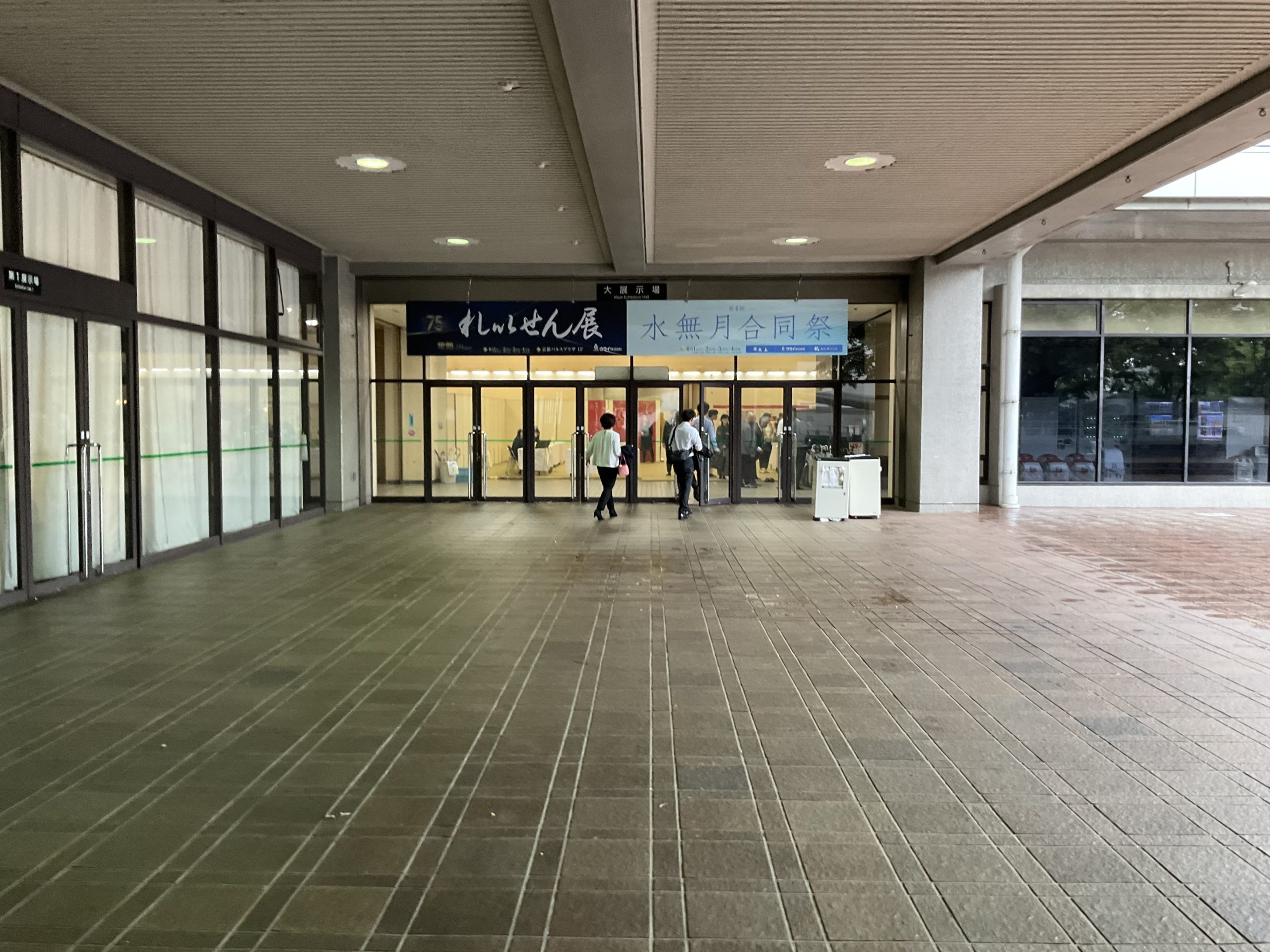 3社合同展が開催されていた京都パルスプラザ。