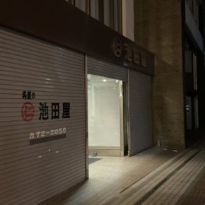 本日は13時間営業なり。