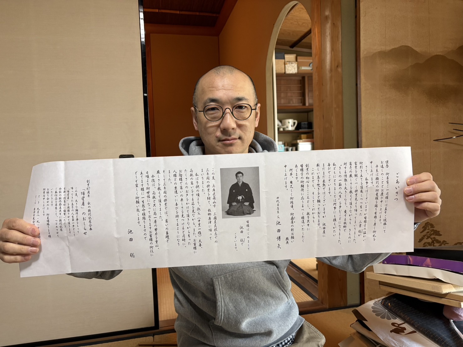 整理途中で見つけた約25年前の挨拶状。