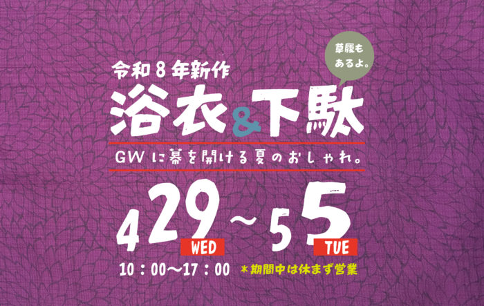 GWは新作浴衣の発表会＆唐津はきもん祭り
